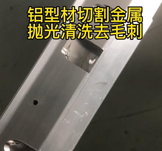 察布查尔磁力滚抛机对铝型材切割金属抛光去毛刺的方法