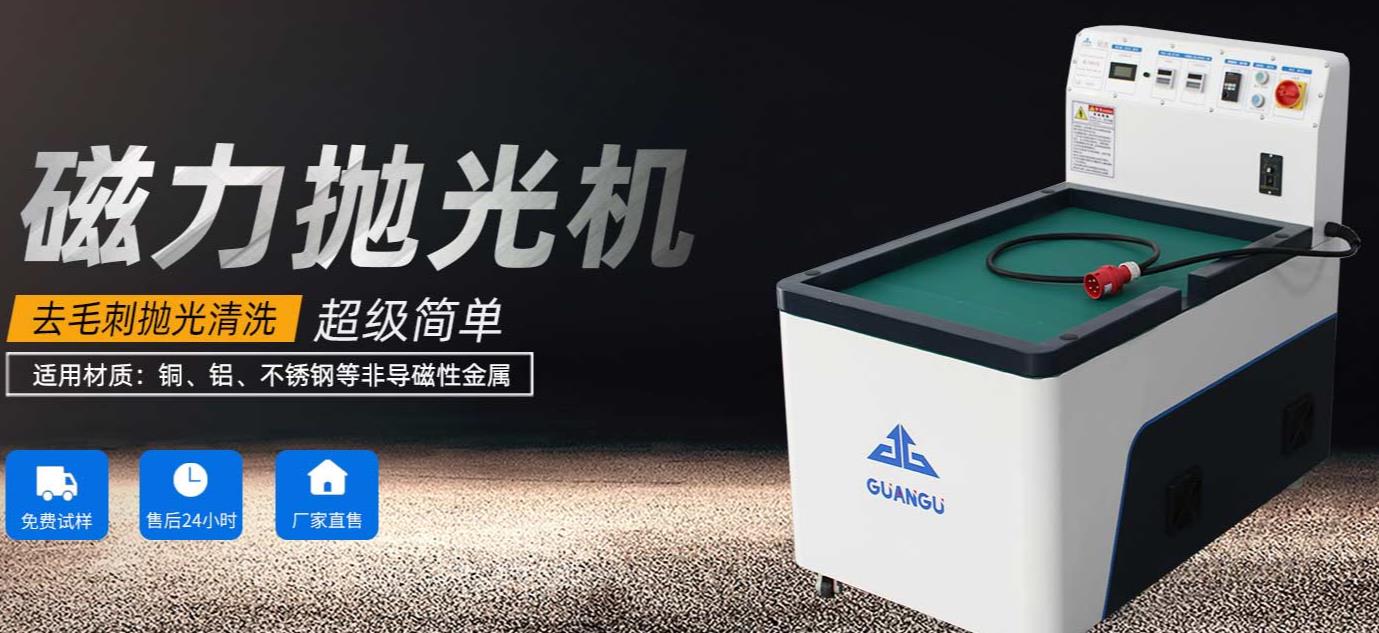 察布查尔冠古磁力抛光机优势有哪些?