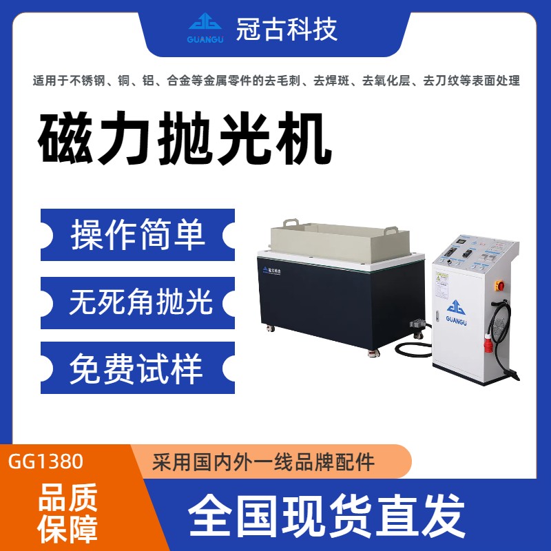 奎屯普通研磨抛光机与磁力研磨抛光机:两种工艺的对比与解析